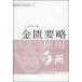 [ китайский язык упрощенные иероглифы ] золотой . необходимо . использование рука шт. 
