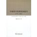 [ китайский язык упрощенные иероглифы ] China словарь departure выставка положение дел комментарий (1978-2008)