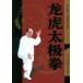 [ китайский язык упрощенные иероглифы ] дракон . futoshi высшее .