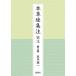 [ японский язык ]книга@.. сборник примечание перевод примечание no. 2 шт 