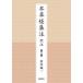 [ японский язык ]книга@.. сборник примечание перевод примечание no. 3 шт 