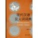 [ китайский язык упрощенные иероглифы ] настоящее время . язык .....
