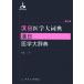 [ китайский язык упрощенные иероглифы ]. день медицина большой ..( no. 2 версия )