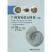 [ китайский язык упрощенные иероглифы ] широкий запад . видеть окаменелость иллюстрированная книга верх и низ шт. 