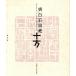 [ Chinese simplified character ]. white stone four . 10 person 