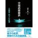 [ японский язык ] China ....- futoshi высшее .*... будо -