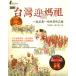 [ традиционный китайский язык ] иллюстрация Taiwan ...