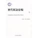 [ традиционный китайский язык ] история плата . теория . сборник верх и низ шт. 