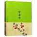 [ китайский язык упрощенные иероглифы ]. нет .: поэзия . достопримечательность иллюстрация все 2 шт. 