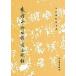 [ Chinese simplified character ]. Kirameki book@.. right paper gold Gou .