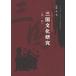 [ китайский язык упрощенные иероглифы ] три страна культура изучение no. 1.