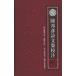 [ традиционный китайский язык ]... поэзия документ сборник . примечание 