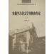 [ китайский язык упрощенные иероглифы ].. лет месяц . литература . предмет мир автор 2