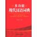 [ китайский язык упрощенные иероглифы ] много . талант настоящее время . язык ..