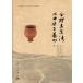[ Chinese simplified character ]..... water tsubo ... ground 