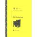 [中国語簡体字] 魔山 上下冊（魔の山）