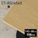 ŷ ŷĤΤ Ĥ ̵   145cm DIY Ĺ ˥ ⡼ ơ֥ ƥ ơ֥ ӥ 鴶   CT-RG14560  