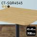 ŷ�� ŷ�ĤΤ� �ơ��֥� �Ĥ��� ̵�� �� ���� 45cm DIY �Ѵ������� ��⡼�� �������� �����餷 ��鴶 ���� ������ CT-SQR4545 ���� ��