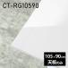 ŷ ŷĤΤ Ĥ  ߥ  ǥ 105cm DIY Ĺ ⡼  ơ֥  ̲ 󥿡ơ֥ 鴶  CT-RG10590 nail 