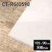 ŷ ŷĤΤ Ĥ  ߥ  ǥ 105cm DIY Ĺ ⡼  ƥ 󥿡ơ֥ 鴶  CT-RG10590 MB 