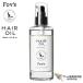 Fov's フォブ ヘアオイル 150ml 洗い流さないトリートメント アウトバストリートメント ヘアートリートメント トリートメント まとまる 潤い