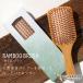 バンブーブラシ BAMBOO BRUSH パドルブラシ ヘアケア ダメージ軽減 毛髪 頭髪 髪 ツヤ 静電気 パサつき 対策 予防 ケア 保護 抑制 育てるブラシ