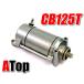  новый товар CB125T JC06 стартерный двигатель стартерный двигатель custom детали 