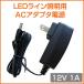 LEDêLEDơץ饤Ÿ ACץ 12V 1A