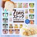 7DAYS�X�g�b�N ���H�Z�b�g�i�}�W�b�N���C�XVer�j�h�Ѓn���h�u�b�N�t �ۑ��H�Z�b�g ���H �ۑ��H �A���t�@��  ���r���[ ����