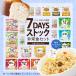7DAYS�X�g�b�N ���H�Z�b�g�i�ȂȂ��߂���Ver�j�h�Ѓn���h�u�b�N�t �ۑ��H�Z�b�g ���H �ۑ��H ���ɂ��� �p�� �A���t�@�� ���r���[ ����