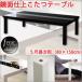 �����e�[�u�� �T�ڒ����` �P�� 80�~150cm
