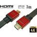 プラチナムハイグレード HDMIケーブル 3m Flatタイプ 4K2K 60p 4.4.4 HDR 18Gbps動作保証 High speed with ethernet【AWG28　銀メッキ導体】 ネコポス送料無料