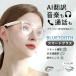 �X�}�[�g�O���X ���K�l�^�C���z�� �Ό��T���O���X UV�J�b�g �h�� Bluetooth AI���K�l AI�|�� ���C�����X �����y�A�����O �}�C�N���� ���y�Đ� ���`�� ������
