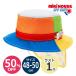 *40%OFF распродажа * Miki House mikihouse красочный pchi- шляпа шляпа (48cm 50cm 52cm) ребенок Kids девочка мужчина outlet 