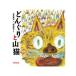 * приобретенный товар * Miki House mikihouse * Miki House. японский сказки * Miyazawa Kenji. книга с картинками желудь . гора кошка 