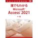  каждый понимать Microsoft Access 2021 внизу шт .. файл есть 