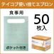  meal for apron Tey kob disposable apron 50 sheets insertion nursing for 