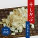  Niigata . земля кулинария . только .200g (100g×2 пакет ) сухой дайкон ... город производство небо день высушенный порез . высушенный дайкон 