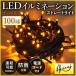  освещение 100 лампочка Gold ilmi Рождество orange Gold распорка модель LED свет елка садовый светильник украшение оборудование орнамент 2025