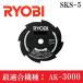 �`�b�v�\�[ �����@ RYOBI 200mm�~8P �ւ��n �֐n �����@ SKS-5 AK-3000 ���� �n �p�[�c ����8���n �����[�r �K�� ����