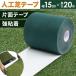  artificial lawn tape one side 15cm × 20m joint tape non-woven weed proofing seat lawn grass raw roll a little over cohesion connection artificial lawn for tape fixation artificial lawn fixation for tape 