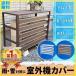 ���O�@�J�o�[ �A���~ ���悯 ������� ���O�@ �G�A�R�� ���[�o�[ DIY �K�[�f�j���O ���u �G�A�R���J�o�[ �J�o�[ �~ �J �N�[���[ �y�� �ډB�� ���˓���