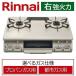 �K�X�R���� 2�� Rinnai �v���p���p KG67BER-LPG �s�s�K�X�p KG67BER/13A ��60cm �����i�C �E���Η� �K�X�e�[�u�� �R���� �O����