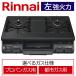 �K�X�R���� 2�� Rinnai �v���p���p KG67BKL-LPG �s�s�K�X�p KG67BEL/13A ��60cm �����i�C �����Η� �K�X�e�[�u�� �R���� �O����