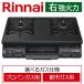 �K�X�R���� 2�� Rinnai �v���p���p KG67BKR-LPG �s�s�K�X�p KG67BKR/13A ��60cm �����i�C �E���Η� �K�X�e�[�u�� �R���� �O����
