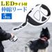 リード 犬 伸縮 5m 頑丈 犬用リード ペットリード イヌ LED ライト