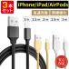  lightning cable iPhone charge cable 3 pcs set smartphone charge cable iPad sudden speed charge sudden speed charge cable 1m 1.5m 2m 2.5m 3m