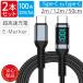 [2�{�Z�b�g] Type-C�P�[�u�� 100W USB-C�P�[�u�� USB PD�}���[�d LCD�d�͕\�� Type-C to Type-C C to C �^�C�vC�P�[�u�� E-MARKER���� 480Mbps�f�[�^�]��