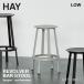 HAY разделение REVOLVER BAR STOOL револьвер балка табурет low модель 65cm steel мука body покраска отделка цвет :3 цвет дизайн : Leon * Ran sma year 