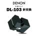 DENON DL-10 3 hands exchange stock equipped Denon MC cartridge 